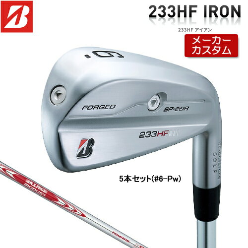 【メーカーカスタム】 BRIDGESTONE GOLF 【 ブリヂストン 】 233HF アイアン 5本セット(#6-PW) 右用 N.S.PRO MODUS3 TOUR 115 スチールシャフト 【2023年モデル】 Bシリーズ エイチエフ 【ブリヂストン アイアン】