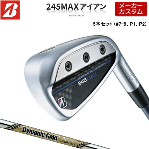 【メーカーカスタム】ブリヂストン 245MAX アイアン 5本セット (#7-9、P1、P2) 右用 Dynamic Gold EX TOUR ISSUE スチールシャフト 【 2024年モデル 】 BRIDGESTONE GOLF Bシリーズ 【 ブリヂストン アイアン 】