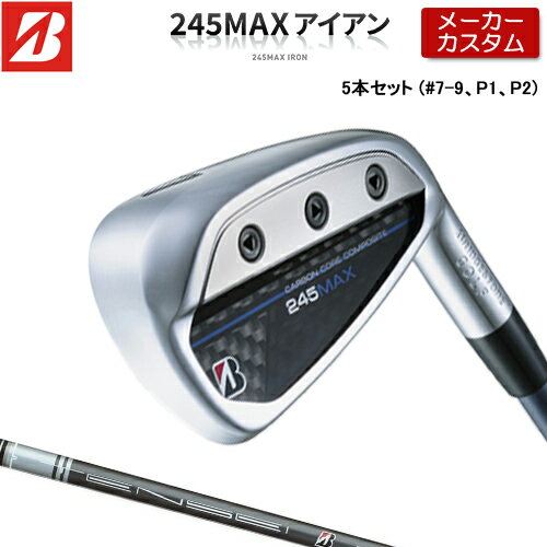 【メーカーカスタム】ブリヂストン 245MAX アイアン 5本セット (#7-9、P1、P2) 右用 TENSEI BS Black 80i カーボンシャフト 【 2024年モデル 】 BRIDGESTONE GOLF Bシリーズ 【 ブリヂストン アイアン 】