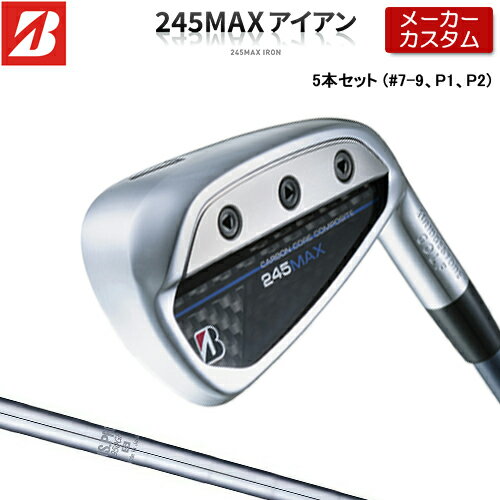 BRIDGESTONE - 【メーカーカスタム】ブリヂストン 245MAX アイアン 5本セット (#7-9、P1、P2) 右用 N.S.PRO 950GH スチールシャフト 【 2024年モデル 】 BRIDGESTONE GOLF Bシリーズ 【 ブリヂストン アイアン 】