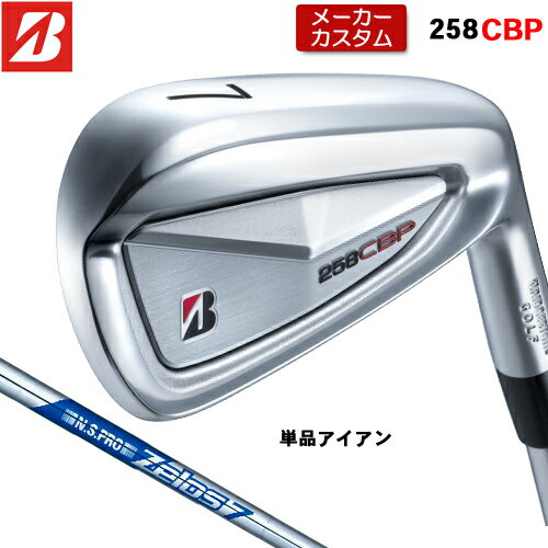 Rakuten - 【メーカーカスタム】 ブリヂストン 258CBP 単品 アイアン 右用 N.S.PRO ZELOS 7 スチールシャフト 【 2025年モデル 】 BRIDGESTONE GOLF Bシリーズ カスタムクラブ 受注生産 アイアン 【 ブリヂストン アイアン 】