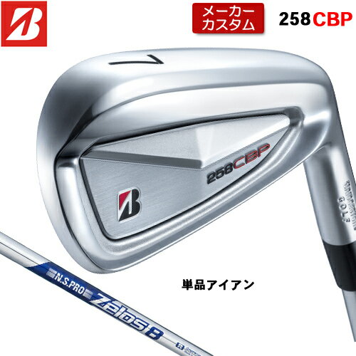 【メーカーカスタム】 ブリヂストン 258CBP 単品 アイアン 右用 N.S.PRO ZELOS 8 スチールシャフト 【 2025年モデル 】 BRIDGESTONE GOLF Bシリーズ カスタムクラブ 受注生産 アイアン 【 ブリヂストン アイアン 】