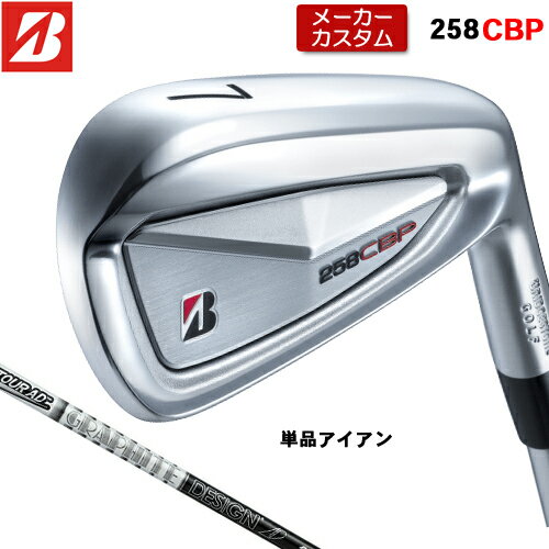 BRIDGESTONE - 【メーカーカスタム】 ブリヂストン 258CBP 単品 アイアン 右用 TOUR AD 55 カーボンシャフト 【 2025年モデル 】 BRIDGESTONE GOLF Bシリーズ カスタムクラブ 受注生産 アイアン 【 ブリヂストン アイアン 】