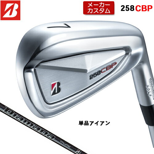 乐天商城 - 【メーカーカスタム】 ブリヂストン 258CBP 単品 アイアン 右用 Diamana Thump iB70 カーボンシャフト 【 2025年モデル 】 BRIDGESTONE GOLF Bシリーズ カスタムクラブ 受注生産 アイアン 【 ブリヂストン アイアン 】