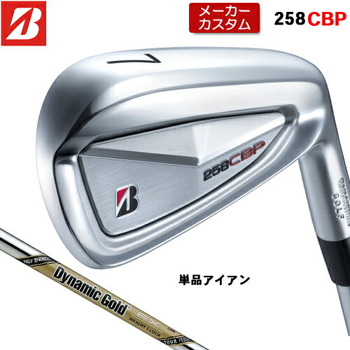 Rakuten - 【メーカーカスタム】 ブリヂストン 258CBP 単品 アイアン 右用 Dynamic Gold EX TOUR ISSUE スチールシャフト 【 2025年モデル 】 BRIDGESTONE GOLF Bシリーズ カスタムクラブ 受注生産 アイアン 【 ブリヂストン アイアン 】
