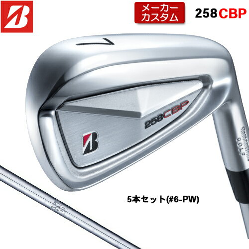 Rakuten - 【メーカーカスタム】 ブリヂストン 258CBP アイアン 5本セット(#6-PW) 右用 N.S.PRO 950GH スチールシャフト 【 2025年モデル 】 BRIDGESTONE GOLF Bシリーズ カスタムクラブ 受注生産 アイアン 【 ブリヂストン アイアン 】