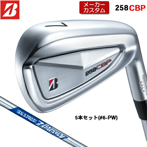 Rakuten - 【メーカーカスタム】 ブリヂストン 258CBP アイアン 5本セット(#6-PW) 右用 N.S.PRO ZELOS 7 スチールシャフト 【 2025年モデル 】 BRIDGESTONE GOLF Bシリーズ カスタムクラブ 受注生産 アイアン 【 ブリヂストン アイアン 】