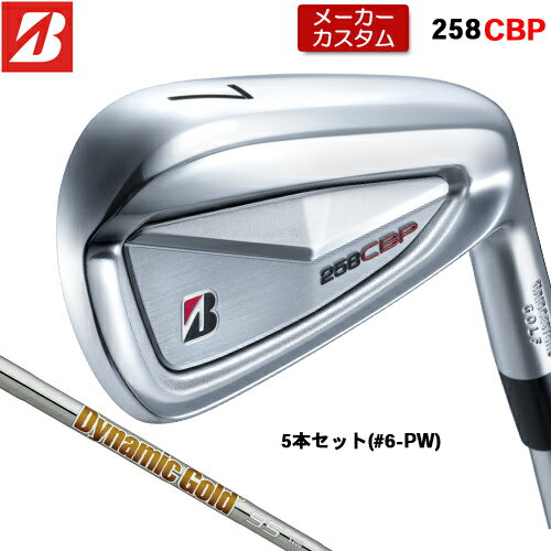 Rakuten - 【メーカーカスタム】 ブリヂストン 258CBP アイアン 5本セット(#6-PW) 右用 Dynamic Gold 95 スチールシャフト 【 2025年モデル 】 BRIDGESTONE GOLF Bシリーズ カスタムクラブ 受注生産 アイアン 【 ブリヂストン アイアン 】