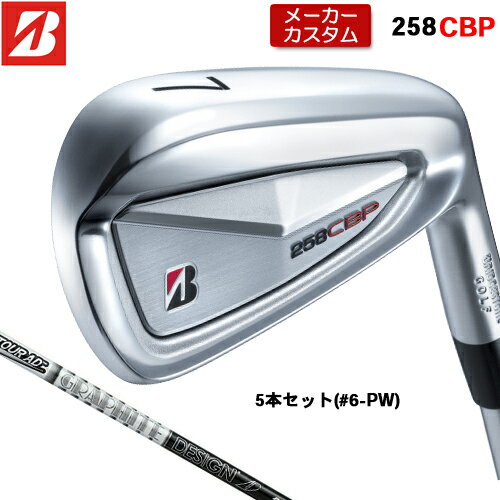 乐天商城 - 【メーカーカスタム】 ブリヂストン 258CBP アイアン 5本セット(#6-PW) 右用 TOUR AD 55 カーボンシャフト 【 2025年モデル 】 BRIDGESTONE GOLF Bシリーズ カスタムクラブ 受注生産 アイアン 【 ブリヂストン アイアン 】