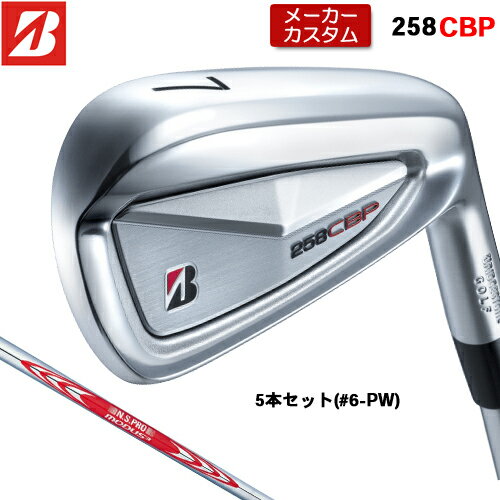BRIDGESTONE - 【メーカーカスタム】 ブリヂストン 258CBP アイアン 5本セット(#6-PW) 右用 N.S.PRO MODUS3 TOUR 120 スチールシャフト 【 2025年モデル 】 BRIDGESTONE GOLF Bシリーズ カスタムクラブ 受注生産 アイアン 【 ブリヂストン アイアン 】
