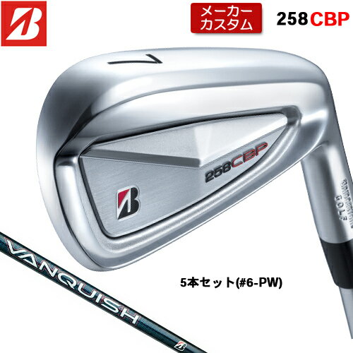BRIDGESTONE - 【メーカーカスタム】 ブリヂストン 258CBP アイアン 5本セット(#6-PW) 右用 VANQUISH BSi for MAX カーボンシャフト 【 2025年モデル 】 BRIDGESTONE GOLF Bシリーズ カスタムクラブ 受注生産 アイアン 【 ブリヂストン アイアン 】