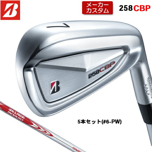 Rakuten - 【メーカーカスタム】 ブリヂストン 258CBP アイアン 5本セット(#6-PW) 右用 N.S.PRO MODUS3 TOUR 105 スチールシャフト 【 2025年モデル 】 BRIDGESTONE GOLF Bシリーズ カスタムクラブ 受注生産 アイアン 【 ブリヂストン アイアン 】