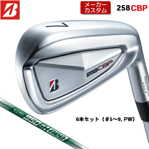 メーカーカスタムクラブ ブリヂストン ゴルフ 258CBP アイアン ヘッド素材 ボディ：軟鉄(S20C) フェース：SAE8655クロムモリブデン鋼 ヘッド製法 ボディ：鍛造 フェース：＃5-7/プレス加工、CNC加工 ＃8-PW/プレス加工 番手 5 6 7 8 9 PW ロフト角（°） 23.5 26.5 30 34.5 39 44 ライ角（°） 61 61.5 62 62.5 63 63.5 FP(mm) 3.35 3.65 3.85 4.25 4.55 5.05 クラブ長さ（インチ） 38.25 37.75 37.25 36.75 36.25 35.75 ※FP=フェースプログレッション ※記載のスペックは標準スペックになります。 N.S.PRO 950GH neo スチールシャフト フレックス R SR S X シャフト重さ(g) 94.5 97 98 104 トルク 1.9 1.8 1.7 1.6 クラブ重さ(g) 約402 約404 約405 約411 バランス D1 調子 中 ※上記スペックは、＃5 の標準レングス、標準グリップの参考値になります。 　実際の組立値と若干異なる場合がございます。 ブリヂストンゴルフ オリジナルラバーグリップ (バックライン無し/ブラック・グレー)(GBX0M)(口径60/重さ49.5g） 以下のグリップに無償で変更可能です。 (メーカー在庫状況により、受付終了しているモデルもございます) ●表記のバランス・クラブ重さはあくまでも目安としての参考数値になります。 ※標準レングスで、標準グリップを装着時の参考値になります。 ●長さの測定方法について クラブ長さの測定法が 60度法 になります。 同じクラブをそれぞれの方法で計測するとアイアンでは0.35インチ程度60度法長さの方が長く計測されます。 （従来のブリヂストン測定法との比較） 前モデルから買い替える方などは、ご注意ください。 ●ロフト角変更について 標準ロフト角から +1.5°から -1.5°までの範囲で変更可能になります。 (0.5°単位) ●ライ角変更について 標準ライ角から +1.5°から -1.5°までの範囲で変更可能になります。 (0.5°単位) ●クラブの長さの変更について 標準長さより、+0.25インチ から -0.75インチまでの範囲内、0.25インチ単位で調整できます。 長さを変更することで、バランスが変わります。 ※シャフトによって受注可能長さは異なります。 ●バランス調整範囲について 標準バランスより+2ポイント(0.5ポイント単位)までとなります。 バランスを軽くすることはできません。 ●グリップの変更について グリップを変更することで、バランス、クラブ重さが変わります。グリップ重さが約3g変わる事で、±0.5ポイントバランスが変わります。 また、重いグリップを装着すると、グリップサイズは太くなりますのでご注意ください。 ●グリップロゴ向きの変更について バックラインなしのグリップで、ロゴのあるものついてはロゴ向きを指定することができます。 通常はロゴ表(上)になります。[構えた時にロゴが見える状態] ●グリップテープの下巻について 標準は、縦1重巻きになります。 ●グリップの装着について グリップ未装着で発送させていただくことも可能です。 通常は装着での発送になります。 ※ヘッド、グリップ、シャフトなどメーカーの在庫状況により、対応終了になる場合がございますので、ご了承お願いします。