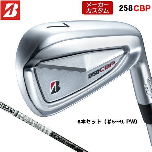 乐天商城 - 【メーカーカスタム】 ブリヂストン 258CBP アイアン 6本セット(#5-PW) 右用 TOUR AD 55 カーボンシャフト 【 2025年モデル 】 BRIDGESTONE GOLF Bシリーズ カスタムクラブ 受注生産 アイアン 【 ブリヂストン アイアン 】