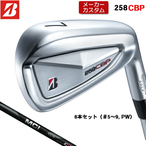 Rakuten - 【メーカーカスタム】 ブリヂストン 258CBP アイアン 6本セット(#5-PW) 右用 MCI 80/100 BLACK カーボンシャフト 【 2025年モデル 】 BRIDGESTONE GOLF Bシリーズ カスタムクラブ 受注生産 アイアン 【 ブリヂストン アイアン 】