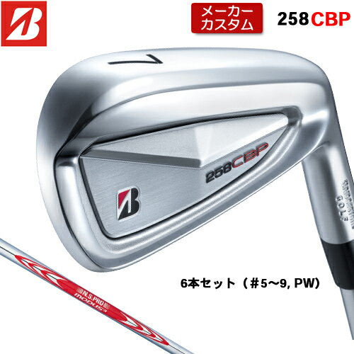 乐天商城 - 【メーカーカスタム】 ブリヂストン 258CBP アイアン 6本セット(#5-PW) 右用 N.S.PRO MODUS3 TOUR 120 スチールシャフト 【 2025年モデル 】 BRIDGESTONE GOLF Bシリーズ カスタムクラブ 受注生産 アイアン 【 ブリヂストン アイアン 】