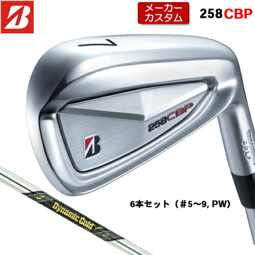 Rakuten - 【メーカーカスタム】 ブリヂストン 258CBP アイアン 6本セット(#5-PW) 右用 Dynamic Gold MID 115 スチールシャフト 【 2025年モデル 】 BRIDGESTONE GOLF Bシリーズ カスタムクラブ 受注生産 アイアン 【 ブリヂストン アイアン 】