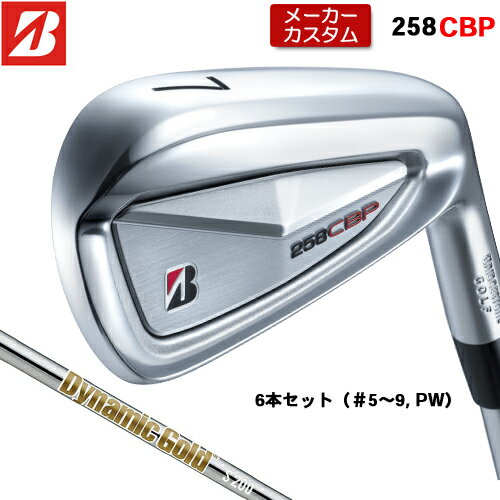 Rakuten - 【メーカーカスタム】 ブリヂストン 258CBP アイアン 6本セット(#5-PW) 右用 Dynamic Gold HT スチールシャフト 【 2025年モデル 】 BRIDGESTONE GOLF Bシリーズ カスタムクラブ 受注生産 アイアン 【 ブリヂストン アイアン 】