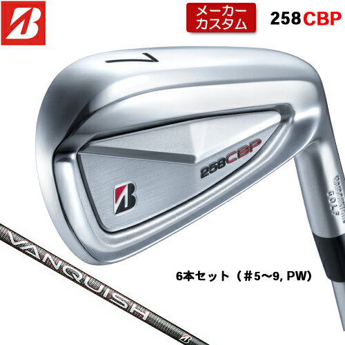 Rakuten - 【メーカーカスタム】 ブリヂストン 258CBP アイアン 6本セット(#5-PW) 右用 VANQUISH BS50i カーボンシャフト 【 2025年モデル 】 BRIDGESTONE GOLF Bシリーズ カスタムクラブ 受注生産 アイアン 【 ブリヂストン アイアン 】