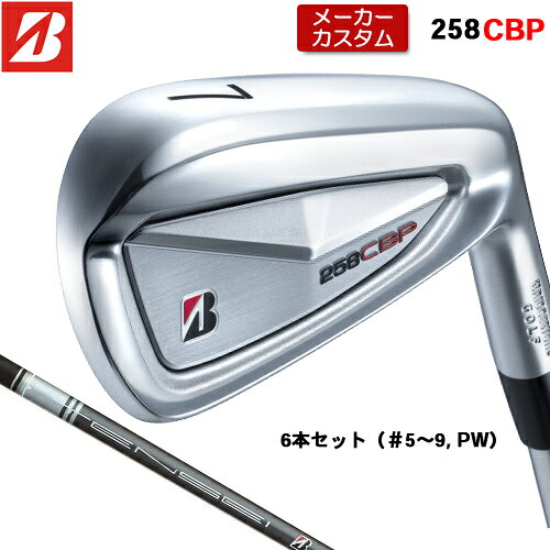 メーカーカスタムクラブ ブリヂストン ゴルフ 258CBP アイアン ヘッド素材 ボディ：軟鉄(S20C) フェース：SAE8655クロムモリブデン鋼 ヘッド製法 ボディ：鍛造 フェース：＃5-7/プレス加工、CNC加工 ＃8-PW/プレス加工 番手 5 6 7 8 9 PW ロフト角（°） 23.5 26.5 30 34.5 39 44 ライ角（°） 61 61.5 62 62.5 63 63.5 FP(mm) 3.35 3.65 3.85 4.25 4.55 5.05 クラブ長さ（インチ） 38.5 38.0 37.5 37.0 36.5 36.0 ※FP=フェースプログレッション※記載のスペックは標準スペックになります。 TENSEI BS Black 80iカーボンシャフト ・ツアーでも使用者が増えている80g台のカーボンシャフトを特注専用でラインナップ。 ・軽量スチール同党の重量ながらしっかり振れてタイミングが取りやすい。 フレックス S シャフト重さ(g) 77 トルク 2.9 クラブ重さ(g) 382 バランス D0.5 調子 中 ※上記スペックは、＃5 の標準レングス、標準グリップの参考値になります。 　実際の組立値と若干異なる場合がございます。 ブリヂストンゴルフ オリジナルラバーグリップ (バックライン無し/ブラック・グレー)(GBX0L)(口径60/重さ45.5g) 以下のグリップに無償で変更可能です。 (メーカー在庫状況により、受付終了しているモデルもございます) ●表記のバランス・クラブ重さはあくまでも目安としての参考数値になります。 ※標準レングスで、標準グリップを装着時の参考値になります。 ●長さの測定方法について クラブ長さの測定法が 60度法 になります。 同じクラブをそれぞれの方法で計測するとアイアンでは0.35インチ程度60度法長さの方が長く計測されます。 （従来のブリヂストン測定法との比較） 前モデルから買い替える方などは、ご注意ください。 ●ロフト角変更について 標準ロフト角から +1.5°から -1.5°までの範囲で変更可能になります。 (0.5°単位) ●ライ角変更について 標準ライ角から +1.5°から -1.5°までの範囲で変更可能になります。 (0.5°単位) ●クラブの長さの変更について 標準長さより、+0.5インチから-0.75インチの範囲内、0.25インチ単位で調整できます。 長さを変更することで、バランスが変わります。 ※シャフトによって受注可能長さは異なります。 ●バランス調整範囲について 標準バランスより+0.5ポイント(0.5ポイント単位)までとなります。 バランスを軽くすることはできません。 ●グリップの変更について グリップを変更することで、バランス、クラブ重さが変わります。グリップ重さが約3g変わる事で、±0.5ポイントバランスが変わります。 また、重いグリップを装着すると、グリップサイズは太くなりますのでご注意ください。 ●グリップロゴ向きの変更について バックラインなしのグリップで、ロゴのあるものついてはロゴ向きを指定することができます。 通常はロゴ表(上)になります。[構えた時にロゴが見える状態] ●グリップテープの下巻について 標準は、縦1重巻きになります。 ●グリップの装着について グリップ未装着で発送させていただくことも可能です。 通常は装着での発送になります。 ※ヘッド、グリップ、シャフトなどメーカーの在庫状況により、対応終了になる場合がございますので、ご了承お願いします。