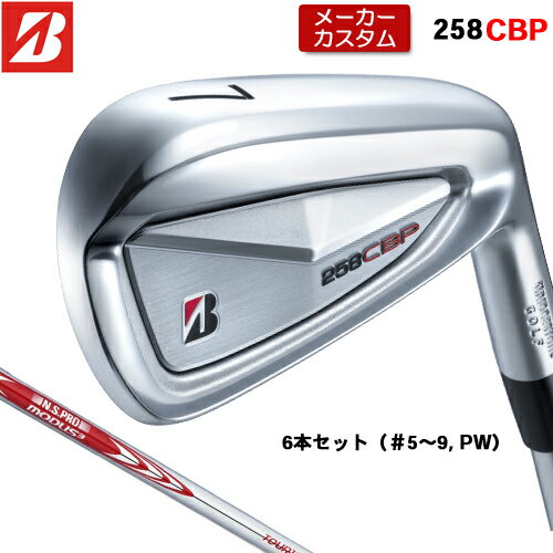 BRIDGESTONE - 【メーカーカスタム】 ブリヂストン 258CBP アイアン 6本セット(#5-PW) 右用 N.S.PRO MODUS3 TOUR 105 スチールシャフト 【 2025年モデル 】 BRIDGESTONE GOLF Bシリーズ カスタムクラブ 受注生産 アイアン 【 ブリヂストン アイアン 】