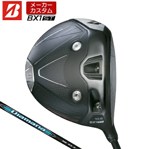 Rakuten - 【メーカーカスタム】 ブリヂストン ゴルフ BX1ST ドライバー 右用 Diamana BB カーボンシャフト 【 2025年モデル 】 BRIDGESTONE GOLF BXシリーズ カスタムクラブ 低スピン 強弾道 455cc 【 ブリヂストン ドライバー 】