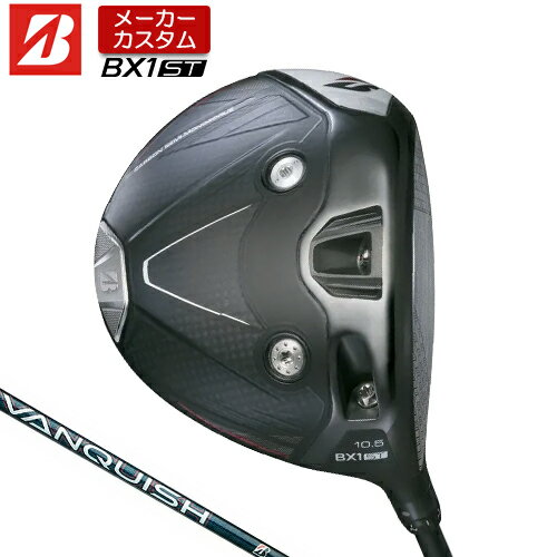 【メーカーカスタム】 ブリヂストン ゴルフ BX1ST ドライバー 右用 VANQUISH BS40 for MAX カーボンシャフト 【 2025年モデル 】 BRIDGESTONE GOLF BXシリーズ カスタムクラブ 低スピン 強弾道 455cc 【 ブリヂストン ドライバー 】