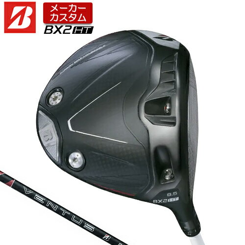 【メーカーカスタム】 ブリヂストン ゴルフ BX2HT ドライバー 右用 VENTUS BS6II カーボンシャフト 【 2025年モデル 】 BRIDGESTONE GO..