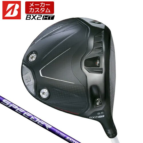 BRIDGESTONE - 【メーカーカスタム】 ブリヂストン ゴルフ BX2HT ドライバー 右用 SPEEDER NX VIOLET カーボンシャフト 【 2025年モデル 】 BRIDGESTONE GOLF BXシリーズ カスタムクラブ 高弾道 460cc 9.5° / 10.5° 【 ブリヂストン ドライバー 】