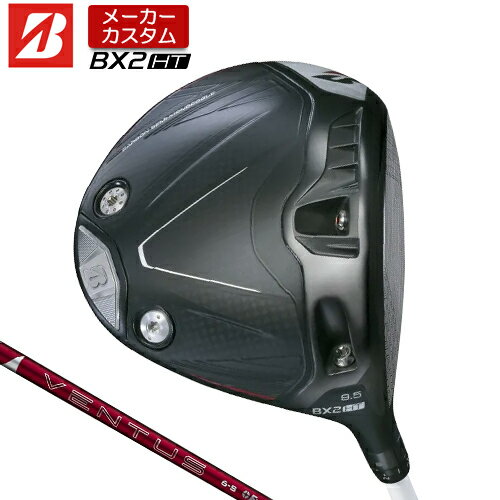 メーカーカスタムクラブブリヂストン ゴルフ BX2HT ドライバー 安定したつかまりと 高弾道のキャリーで飛ばすモデル ヘッド素材 ボディ： Ti811チタン合金　　フェース： 6AL-4Vチタン合金 ソール・クラウン： CFRP（Carb...