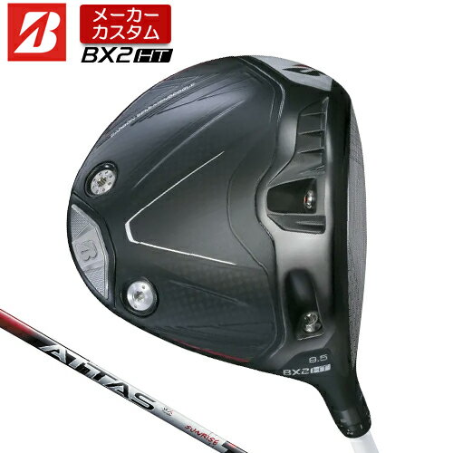 【メーカーカスタム】 ブリヂストン ゴルフ BX2HT ドライバー 右用 ATTAS RS SUNRISE RED カーボンシャ..