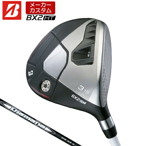 Rakuten - 【メーカーカスタム】 ブリヂストン ゴルフ BX2HT フェアウェイウッド 右用 Diamana WB カーボンシャフト 【 2025年モデル 】 BRIDGESTONE GOLF BXシリーズ カスタムクラブ 高弾道 【 ブリヂストン フェアウェイ 】