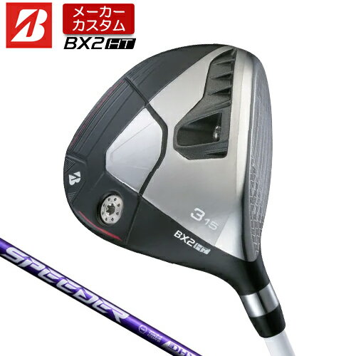 【メーカーカスタム】 ブリヂストン ゴルフ BX2HT フェアウェイウッド 右用 SPEEDER NX VIOLET カーボンシャフト 【 2025年モデル 】 BRIDGESTONE GOLF BXシリーズ カスタムクラブ 高弾道 【 ブリヂストン フェアウェイ 】