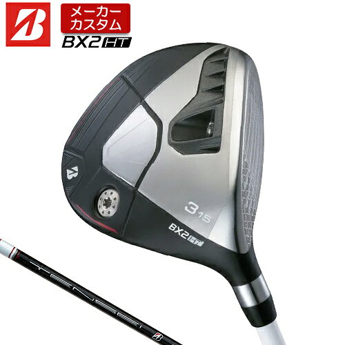 Rakuten - 【メーカーカスタム】 ブリヂストン ゴルフ BX2HT フェアウェイウッド 右用 TENSEI BS White 50 カーボンシャフト 【 2025年モデル 】 BRIDGESTONE GOLF BXシリーズ カスタムクラブ 高弾道 【 ブリヂストン フェアウェイ 】