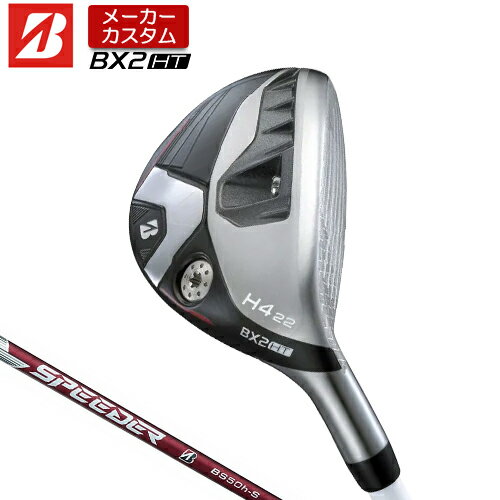 BRIDGESTONE - 【メーカーカスタム】 ブリヂストン ゴルフ BX2HT ハイブリッド 右用 SPEEDER NX BS50h カーボンシャフト 【 2025年モデル 】 BRIDGESTONE GOLF BXシリーズ カスタムクラブ HY ユーティリティ 【 ブリヂストン ユーティリティ 】