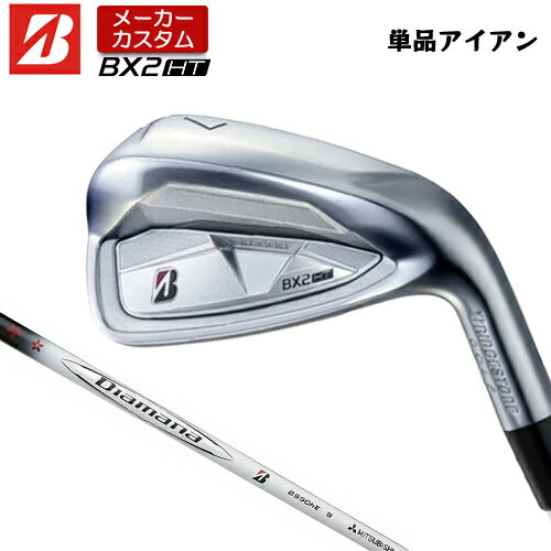 Rakuten - 【メーカーカスタム】 ブリヂストン ゴルフ BX2HT アイアン 単品 右用 Diamana BS50i II カーボンシャフト 【 2025年モデル 】 BRIDGESTNE GOLF BXシリーズ カスタムクラブ 高初速 高弾道 【 ブリヂストン アイアン 】