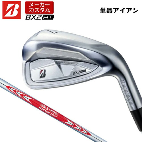 乐天商城 - 【メーカーカスタム】 ブリヂストン ゴルフ BX2HT アイアン 単品 右用 N.S.PRO MODUS3 TOUR 120 スチールシャフト 【 2025年モデル 】 BRIDGESTNE GOLF BXシリーズ カスタムクラブ 高初速 高弾道 【 ブリヂストン アイアン 】