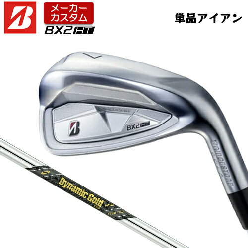 Rakuten - 【メーカーカスタム】 ブリヂストン ゴルフ BX2HT アイアン 単品 右用 Dynamic Gold MID TOUR ISSUE スチールシャフト 【 2025年モデル 】 BRIDGESTNE GOLF BXシリーズ カスタムクラブ 高初速 高弾道 【 ブリヂストン アイアン 】