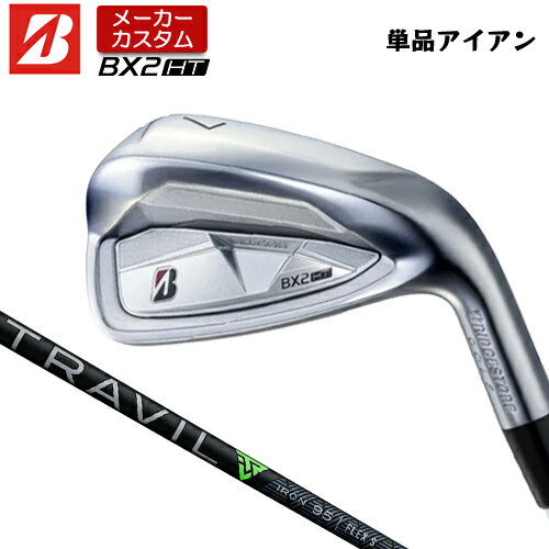 【メーカーカスタム】 ブリヂストン ゴルフ BX2HT アイアン 単品 右用 TRAVIL IRON カーボンシャフト 【 2025年モデル 】 BRIDGESTNE GOLF BXシリーズ カスタムクラブ 高初速 高弾道 【 ブリヂストン アイアン 】