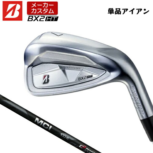 乐天商城 - 【メーカーカスタム】 ブリヂストン ゴルフ BX2HT アイアン 単品 右用 MCI 80/100 BLACK カーボンシャフト 【 2025年モデル 】 BRIDGESTNE GOLF BXシリーズ カスタムクラブ 高初速 高弾道 【 ブリヂストン アイアン 】