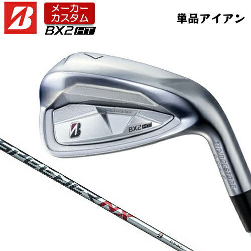 【メーカーカスタム】 ブリヂストン ゴルフ BX2HT アイアン 単品 右用 SPEEDER NX BS40i カーボンシャフト 【 2025年モデル 】 BRIDGESTNE GOLF BXシリーズ カスタムクラブ 高初速 高弾道 【 ブリヂストン アイアン 】