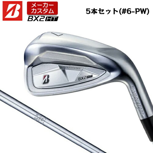 【メーカーカスタム】 ブリヂストン ゴルフ BX2HT アイアン 5本セット(#6-PW) 右用 N.S.PRO 950GH スチールシャフト 【 2025年モデル 】 BRIDGESTNE GOLF BXシリーズ カスタムクラブ 高初速 高弾道 【 ブリヂストン アイアン 】