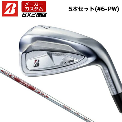 【メーカーカスタム】 ブリヂストン ゴルフ BX2HT アイアン 5本セット(#6-PW) 右用 N.S.PRO MODUS3 TOUR 105 DUAL FLOW スチールシャフト 【 2025年モデル 】 BRIDGESTNE GOLF BXシリーズ カスタムクラブ 高初速 高弾道 【 ブリヂストン アイアン 】