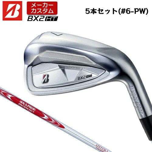 BRIDGESTONE - 【メーカーカスタム】 ブリヂストン ゴルフ BX2HT アイアン 5本セット(#6-PW) 右用 N.S.PRO MODUS3 SYSTEM3 TOUR 125 スチールシャフト 【 2025年モデル 】 BRIDGESTNE GOLF BXシリーズ カスタムクラブ 高初速 高弾道 【 ブリヂストン アイアン 】