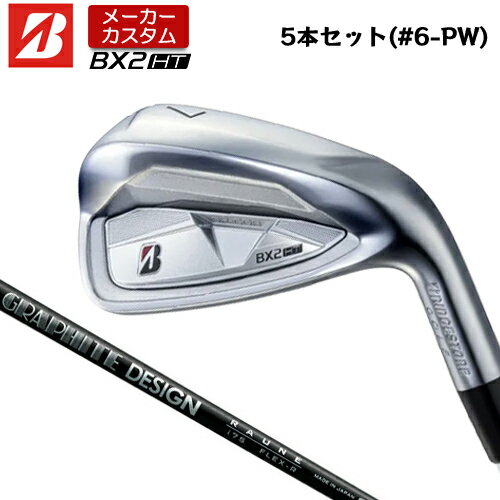 Rakuten - 【メーカーカスタム】 ブリヂストン ゴルフ BX2HT アイアン 5本セット(#6-PW) 右用 RAUNE IRON i60/75/90 カーボンシャフト 【 2025年モデル 】 BRIDGESTNE GOLF BXシリーズ カスタムクラブ 高初速 高弾道 【 ブリヂストン アイアン 】