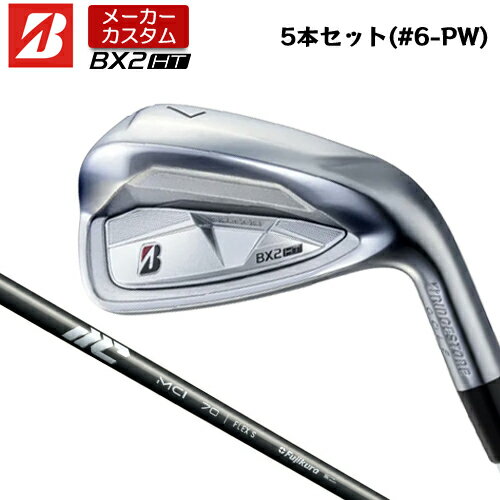 メーカーカスタムクラブ ブリヂストン ゴルフ BX2HT アイアン 高初速・高弾道・ソフトな打感で やさしく飛ばせるアイアン 寛容性の高い飛びとやわらかい打感を追求し番手別の飛びと操作性を重視した設計 ヘッド素材 ボディ： #5-PW:17-4PLUS AW・SW: SUS304ステンレス フェース： #5-PW:HT1770M マレージング鋼 ヘッド製法 ボディ： ロストワックス精密鋳造　フェース： #5-PW:プレス加工 番手 5 6 7 8 9 PW AW SW ロフト角（°） 22 25 28 33 38 44 50 56 ライ角（°） 61 61.5 62 62.5 63 63.5 フェースプログレッション(mm) 1.25 1.45 1.70 1.95 2.15 2.35 3.15 3.25 標準クラブ長さ（インチ） 38.25 37.75 37.25 36.75 36.25 35.75 35.5 35.25 ※クラブ長さは、60度法での長さになります。 ※記載のスペックは標準スペックになります。 NEW MCI 2025 カーボンシャフト シャフト 硬さ シャフト重量(g) トルク 調子 バランス クラブ重量(g) 50 R 53 3.4 中 C8.5 356 S 55 60 R 63 2.7 C9 365 S 65 70 R 73 2.4 D0 375 S 75 80 R 84 1.8 D1 386 S 86 90 R 94 1.7 D1.5 395 S 96 100 R 104 1.5 D2.5 404 S 106 ※上記スペックは、＃6 Sの標準レングス、標準グリップの参考値になります。 　実際の組立値と若干異なる場合がございます。 ブリヂストンゴルフ オリジナルラバーグリップ (バックライン無し/ブラック・グレー)(GXV0L）(口径60/重さ45.5g) 以下のグリップに無償で変更可能です。 (メーカー在庫状況により、受付終了しているモデルもございます) ●表記のバランス・クラブ重さはあくまでも目安としての参考数値になります。 ※標準レングスで、標準グリップを装着時の参考値になります。 ●クラブの長さの変更について 標準長さから+0.5インチから-0.75インチの範囲内、0.25インチ単位で調整できます。 長さを変更することで、バランスが変わります。 ※シャフトによって受注可能長さは異なります。 ●バランス調整範囲について 標準バランスより+0.5ポイント(0.5ポイント単位)までとなります。 バランスを軽くすることはできません。 ●ロフト角変更について変更できません。 ●ライ角変更について変更できません。 ●グリップの変更について グリップを変更することで、バランス、クラブ重さが変わります。グリップ重さが5g変わる事で、±1ポイントバランスが変わります。 また、重いグリップを装着すると、グリップサイズは太くなりますのでご注意ください。 ●グリップロゴ向きの変更について バックラインなしのグリップで、ロゴのあるものついてはロゴ向きを指定することができます。 通常はロゴ表(上)になります。[構えた時にロゴが見える状態] ●グリップテープの下巻について 標準は、縦1重巻きになります。 ●グリップの装着について グリップ未装着で発送させていただくことも可能です。 通常は装着での発送になります。 ※ヘッド、グリップ、シャフトなどメーカーの在庫状況により、対応終了になる場合がございますので、ご了承お願いします。