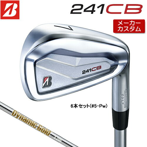 【メーカーカスタム】 ブリヂストン 241CB アイアン 6本セット (#5-PW) 右用 Dynamic Gold HT スチールシャフト 【 2024年モデル 】 BRIDGESTONE GOLF Bシリーズ 【 ブリヂストン アイアン 】