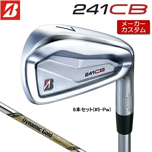 【メーカーカスタム】 ブリヂストン 241CB アイアン 6本セット (#5-PW) 右用 Dynamic Gold EX TOUR ISSUE スチールシャフト 【 2024年モデル 】 BRIDGESTONE GOLF Bシリーズ 【 ブリヂストン アイアン 】