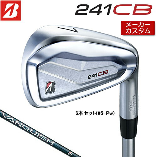 【メーカーカスタム】 ブリヂストン 241CB アイアン 6本セット (#5-PW) 右用 VANQUISH BSi for MAX カーボンシャフト 【 2024年モデル 】 BRIDGESTONE GOLF Bシリーズ 【 ブリヂストン アイアン 】