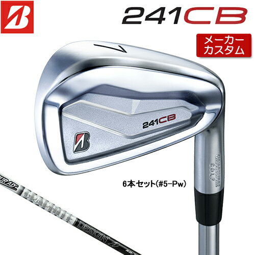 Rakuten - 【メーカーカスタム】 ブリヂストン 241CB アイアン 6本セット (#5-PW) 右用 Tour AD 55 カーボンシャフト 【 2024年モデル 】 BRIDGESTONE GOLF Bシリーズ 【 ブリヂストン アイアン 】
